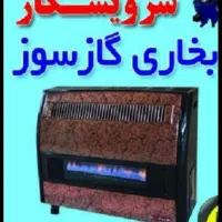 تعمیروجوشکاری  آبگرمکن در محل شما+تعمیر بخاری گازی|خدمات پیشه و مهارت|یزد, |دیوار