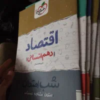 کتاب شب امتحان نو هستن