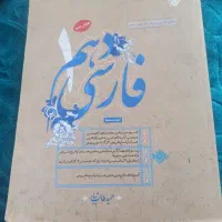 کتاب فارسی حمید طالب تبار دهم و دروس طلایی