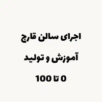 اجرای سالن قارچ