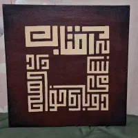 تابلو دکوراتیو دستساز طرح خط و نقاشی|تابلو، نقاشی، عکس|تهران, فلاح|دیوار