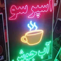 تابلو ال ای دی اسپرسو کاپوچینو نسکافه قهوه...|فروشگاه و مغازه|فردیس, فردیس|دیوار