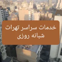 جوشکاری آهنگرسیار تهرانپارس نارمک پیروزی سهروردی