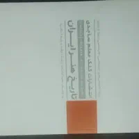 تاریخ هنر ایران دکتر آزاد بخت