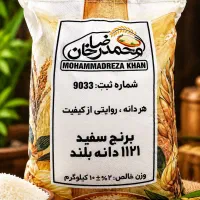 برنج  دانه بلند  پاکستانی