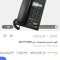 تلفن رومیزی پاناسونیک