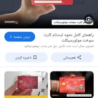 کارت سوخت گم شده