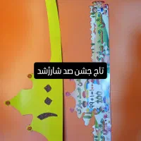 تاج جشن 100 وجشن یلدا
