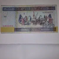اسکناس کلکسیونی هزار مناتی آذربایجان