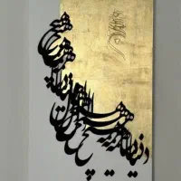 تابلو کالیگرافی برجسته با ورق طلا