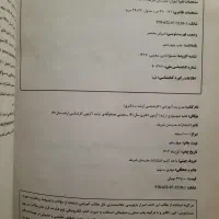 کتاب مدیریت آموزشی مدرسان شریف