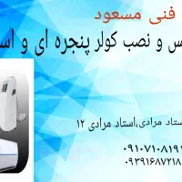 سرویس و تعمیرات اسپیلت