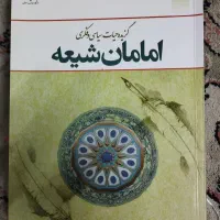 کتاب امامان شیعه