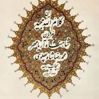 قران آریامهر