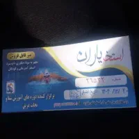 بلیط استخر یاران