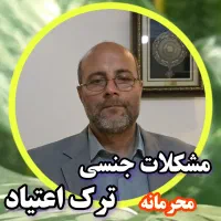 پک گیاهی زودانزالی نعوظ و رهایی