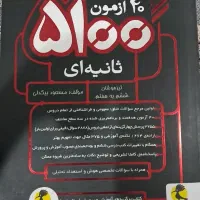کتاب ۵۱۰۰ثانیه