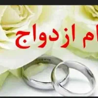 ازدواج . فرزند آوری خریدارم