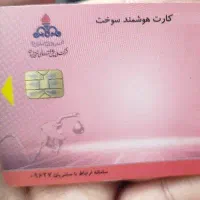 کارت سوخت پیداشده