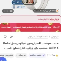 ساعت هوشمند Redmi watch 5|ساعت|رشت, گلباغ نماز|دیوار