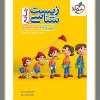 فروش کتاب های کمک درسی رشته تجربی