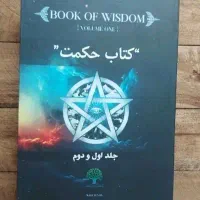 کتاب حکمت و