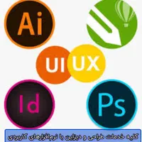 خدمات تایپ ورد و اکسل، فتوشاپ، کورل