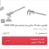 کولیس نو|ابزارآلات|ارومیه, |دیوار
