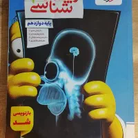 زیست شناسی دوازدهم خیلی سبز