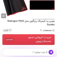 موس و کیبورد و لوازم جانبی کامپیوتر|قطعات و لوازم جانبی رایانه|رشت, رودبارتان|دیوار