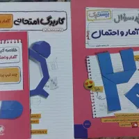 بیست‌پک آمار و احتمال پایه یازدهم