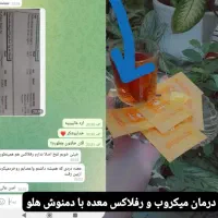 خداحافظی با رفلاکس میکروب و زخم معده