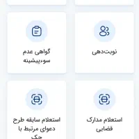 خدمات حقوقی، دریافت ابلاغیه از سامانه ثنا|خدمات مالی، حسابداری، بیمه|تهران, حر|دیوار