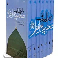 کتاب صحابه پیامبر اعظم