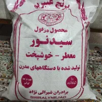 برنج عنبربو