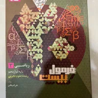 فرمول بیست ریاضی ۳