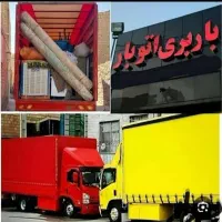 حمل اثاث منزل مبلمان وتخلیه بار|خدمات حمل و نقل|کاشان, باغ فین|دیوار