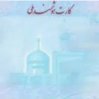 گمشده کارت ملی ب نام علی رضا هوشنگی