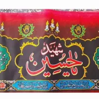 پرچم یاحسین مخصوص ایام محرم (متری)