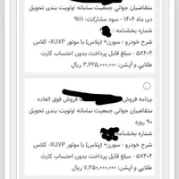 حواله سمند سورن پلاس
