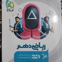 ریاضی دهم