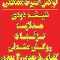 لوکس اسپرت مصطفی(مشتاقی)