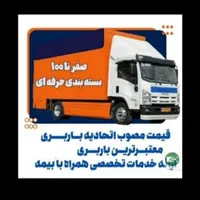 اتوباربری  موسوی قیمتی منصفانه و بدون تغییر قیمت|خدمات حمل و نقل|کرمانشاه, |دیوار