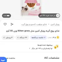 غذای کامل گربه رویال