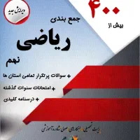 تدریس خصوصی ریاضی