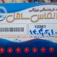 کارت استخر فجر والماس