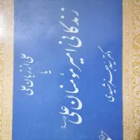 کتاب علی از زبان علی یا زندگانی امیرمومنان علی