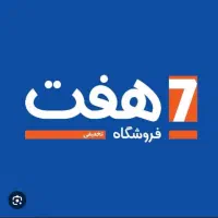 نیرو کار در فروشگاه هفت