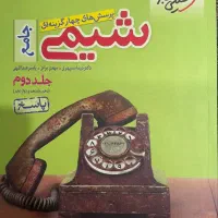 کتابهای کنکوری و نهایی|کتاب و مجله آموزشی|کرمانشاه, |دیوار