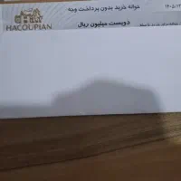 فروش حواله هاکوپیان زیر نصف قیمت تایم محدود